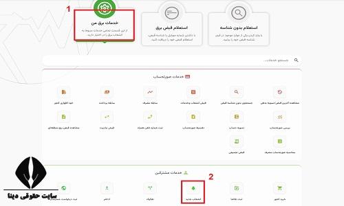 پیگیری درخواست انشعاب برق مازندران